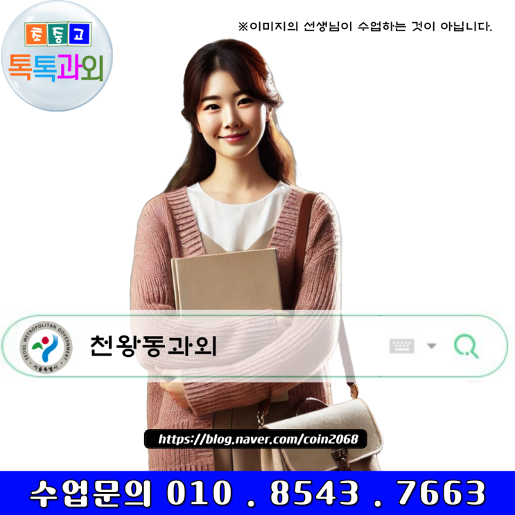  서울 천왕동과외 새 학년 준비