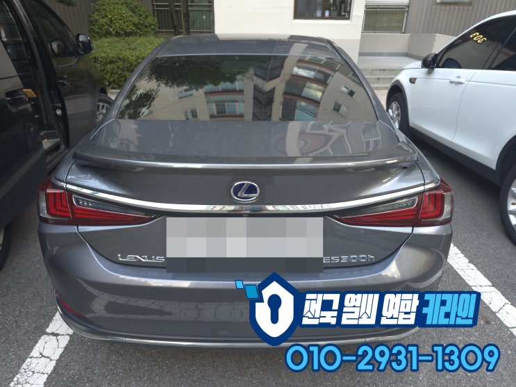  렉서스 남양주 스마트키복사 ES300H 차키분실 예방하는 방법 소개!
