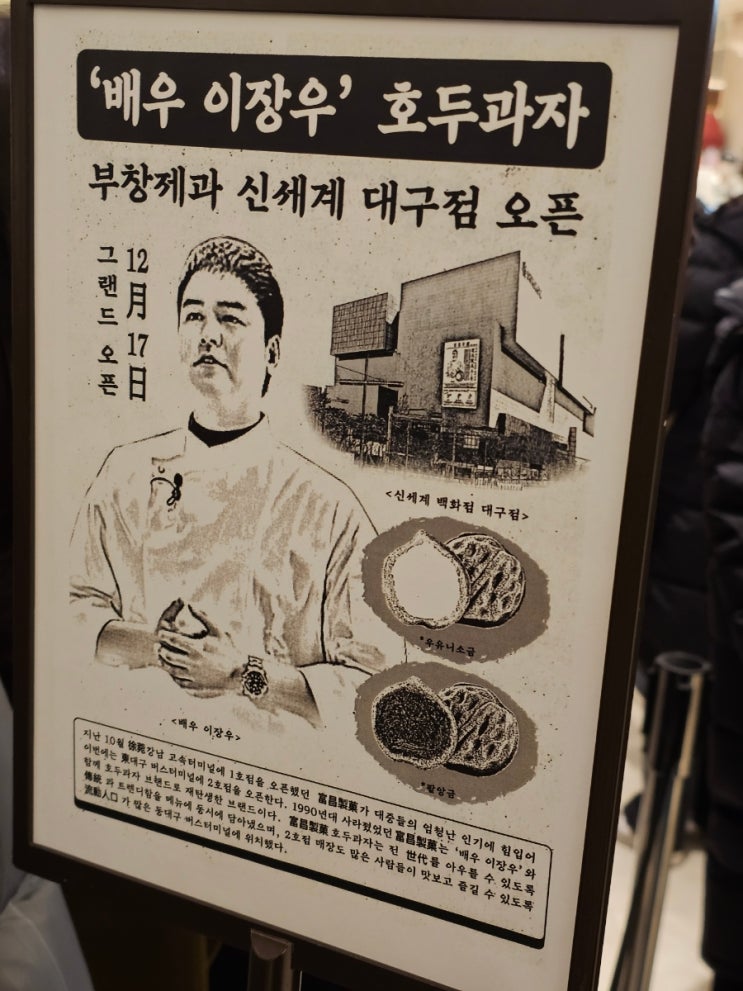  대구 신세계백화점 디저트 팝업 부창제과 호두과자 웨이팅 종류 가격