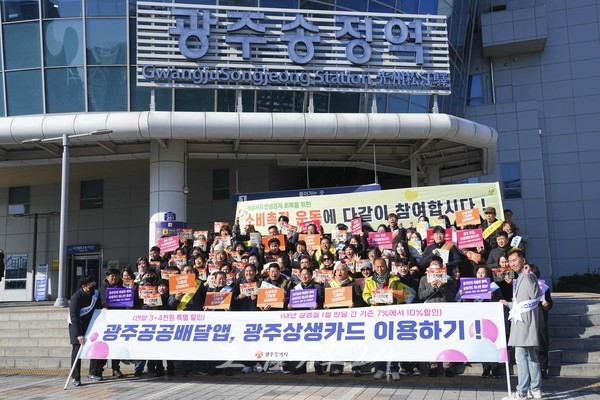  광주시가 꽁꽁 얼어붙은 지역경제 회복 위해 팔을 걷어붙였다..“소비 살아야 민생 산다” 소비촉진 캠페인