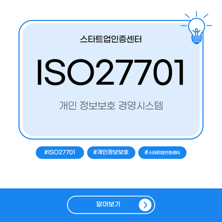  ISO27701 개인정보보호경영시스템, ISO27001과 차이점은?