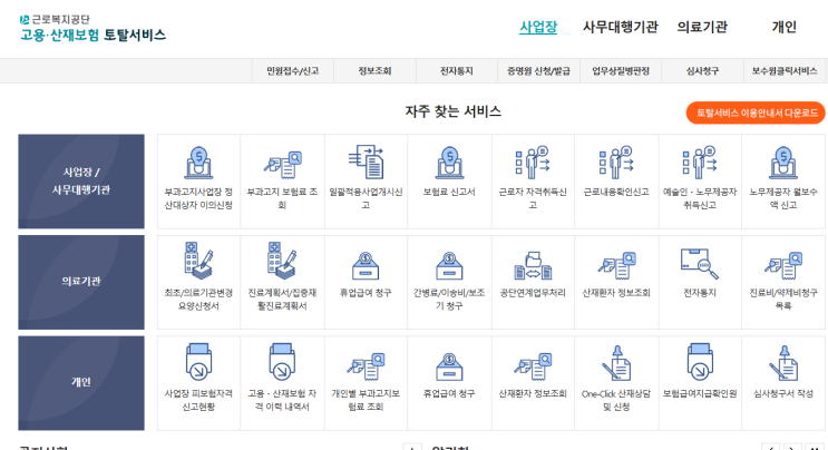  건설일용직 4대보험 본사신고