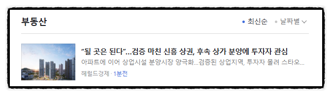 ️ 제목으로 간추린 아침  부동산 뉴스  24.12.24.TUE