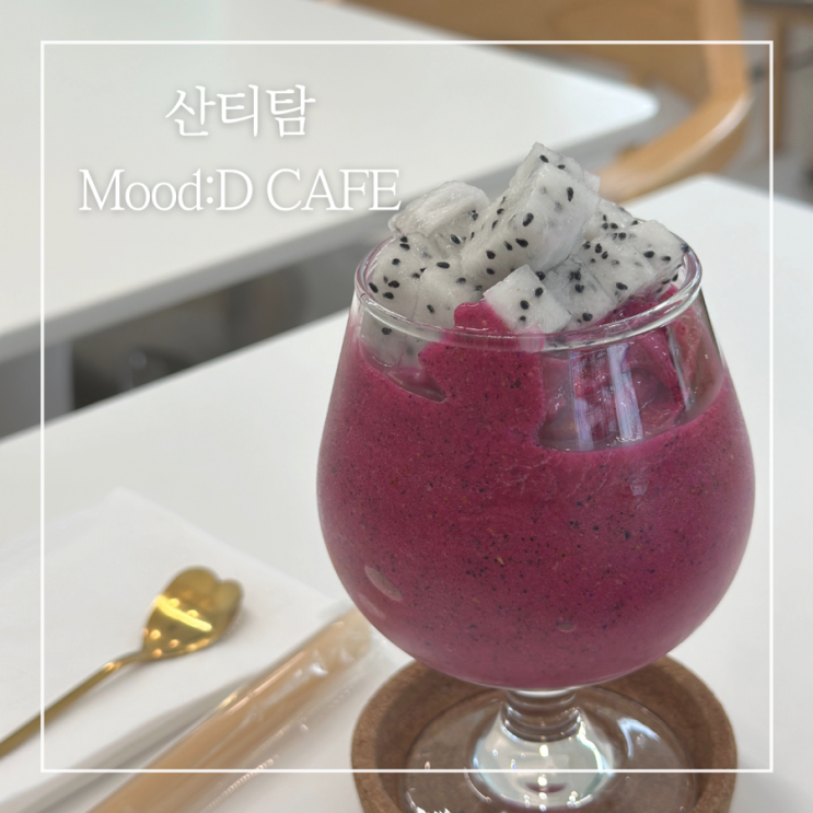  치앙마이 산티탐 작업하기좋은 카페추천 무드 디 Mood:D cafe