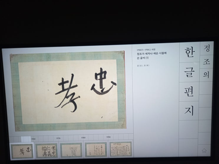 서울특별시 용산구 국립한글박물관 관람 2편입니다.(3층 기획전시실, 2층 상설전시실)