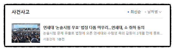 제목으로 간추린 저녁  사건사고 뉴스  24.12.24.TUE