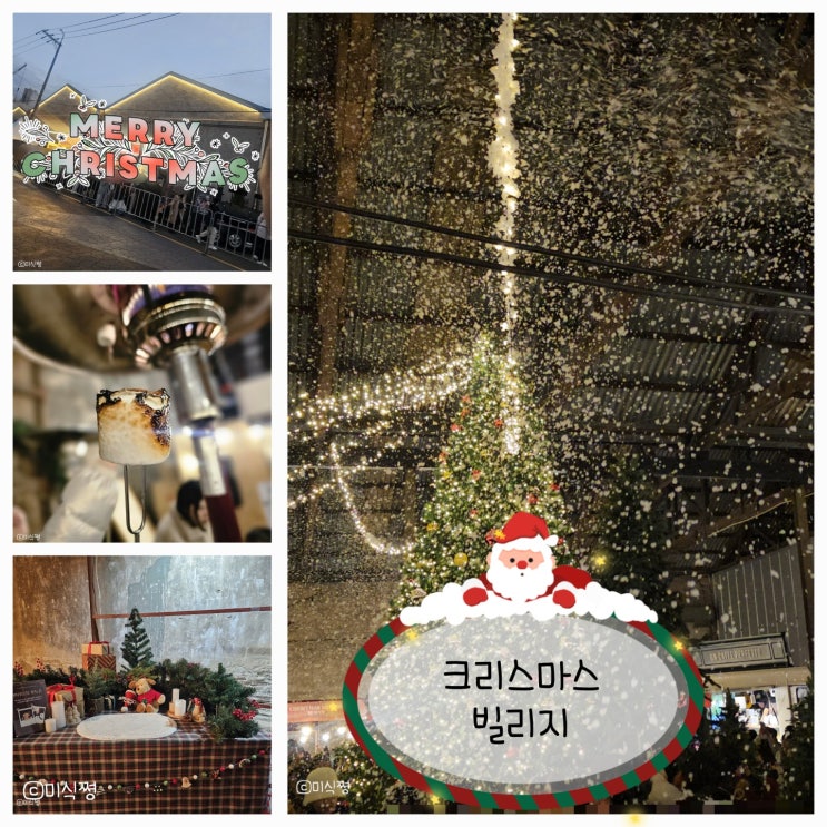  [부산] 크리스마스빌리지; 스페이스 원지_미리 메리 크리스마스 보내기, 마시멜로 구워 먹기!!, 부산에서 눈이!!!