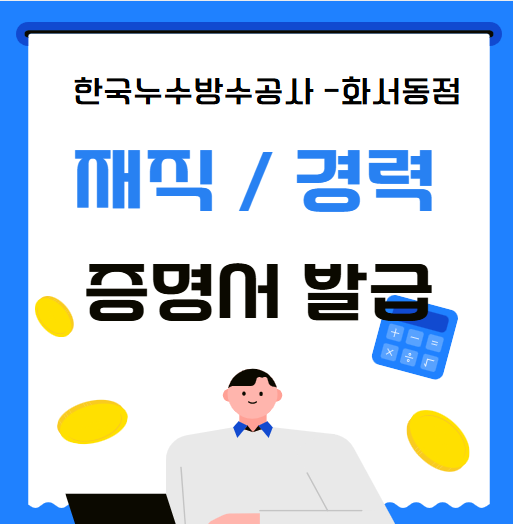 재직증명서 경력증명서 발급 방법, 국민연금공단 직접 하는 법