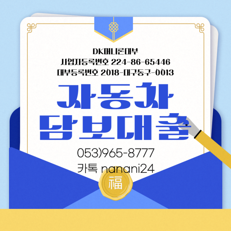  용인 전당포 자동차담보대출 믿을 수 있는 업체