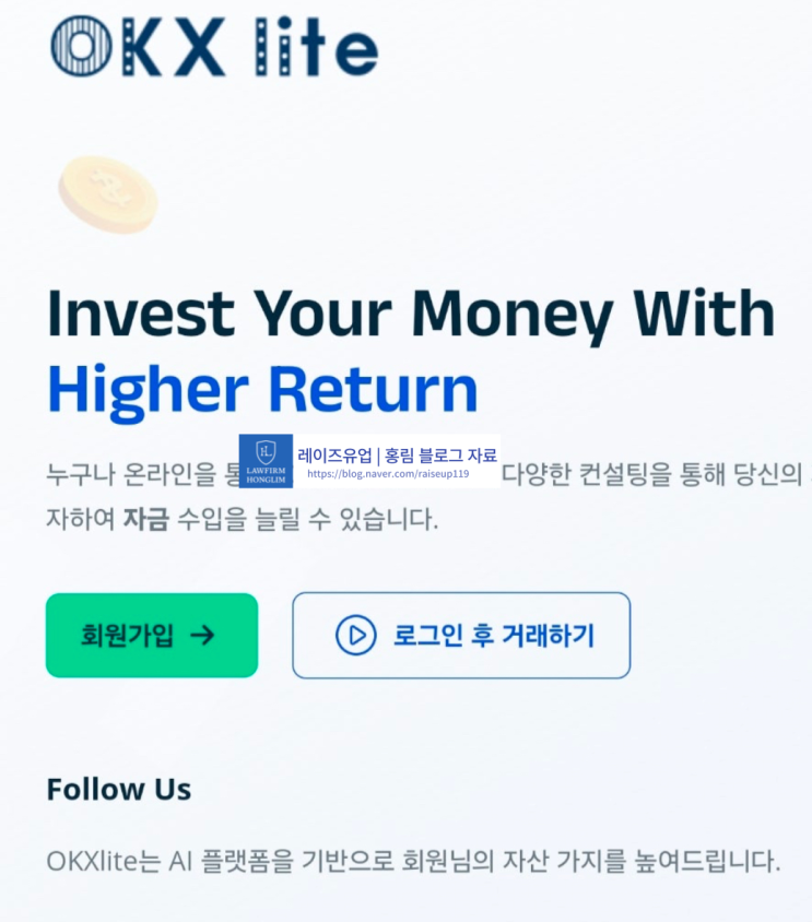  OKX라이트 사기 거래소 피해 주의하세요