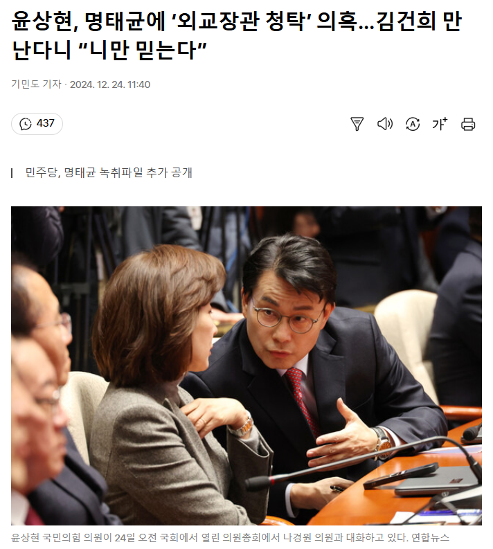 <b>명태균</b>에 '외교장관 청탁' 의혹... 전두환 전 사위 <b>윤상현</b>