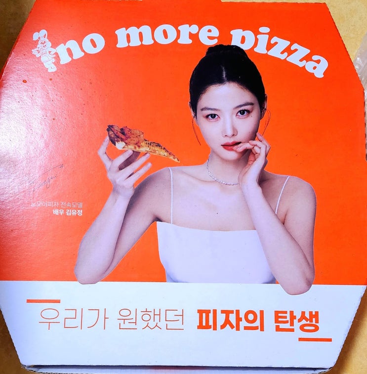  노모어피자 추천 옥수수새우 리뷰