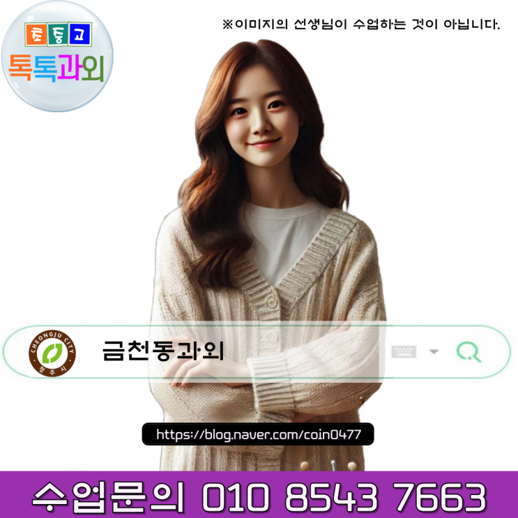 청주 금천동과외 중학생 고등학생 새 학년 준비는 복습부터 청주 금천동과외 중학생 고등학생 새 학년 준비는 복습부터