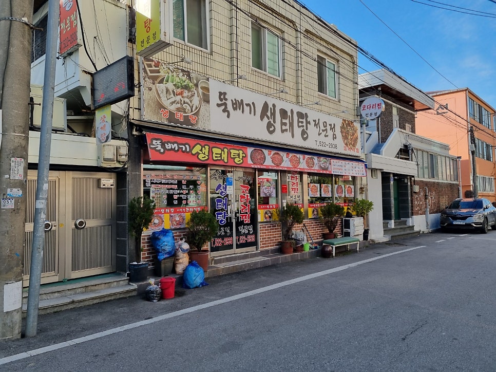 뚝배기생태탕전문점 사진 1