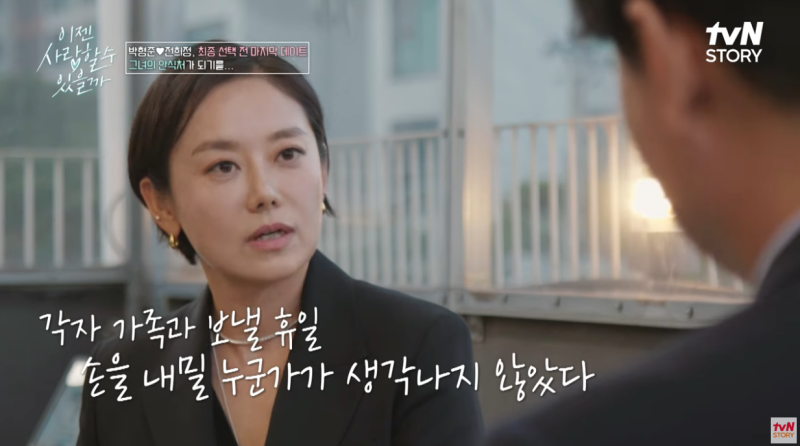 박형준 맞선녀 전희정에게 빠지다. 그녀의 아름다움과 매력