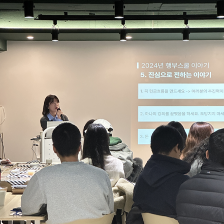  2025년 대박 비결 공개! 행부스쿨 송년회와 대출특강의 모든 것