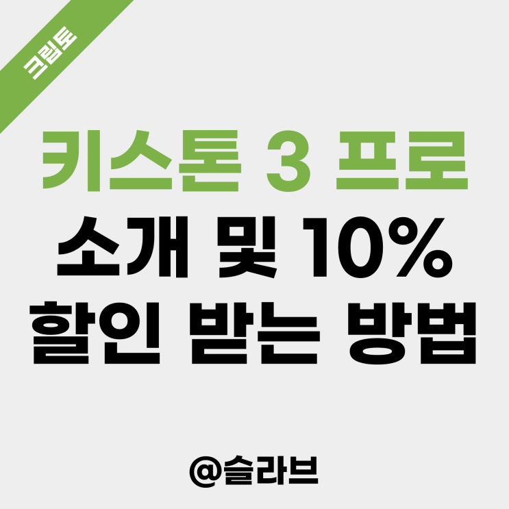  콜드월렛 키스톤 3 프로 소개 및 10% 할인 받는 방법 (feat. 렛저, 디센트)