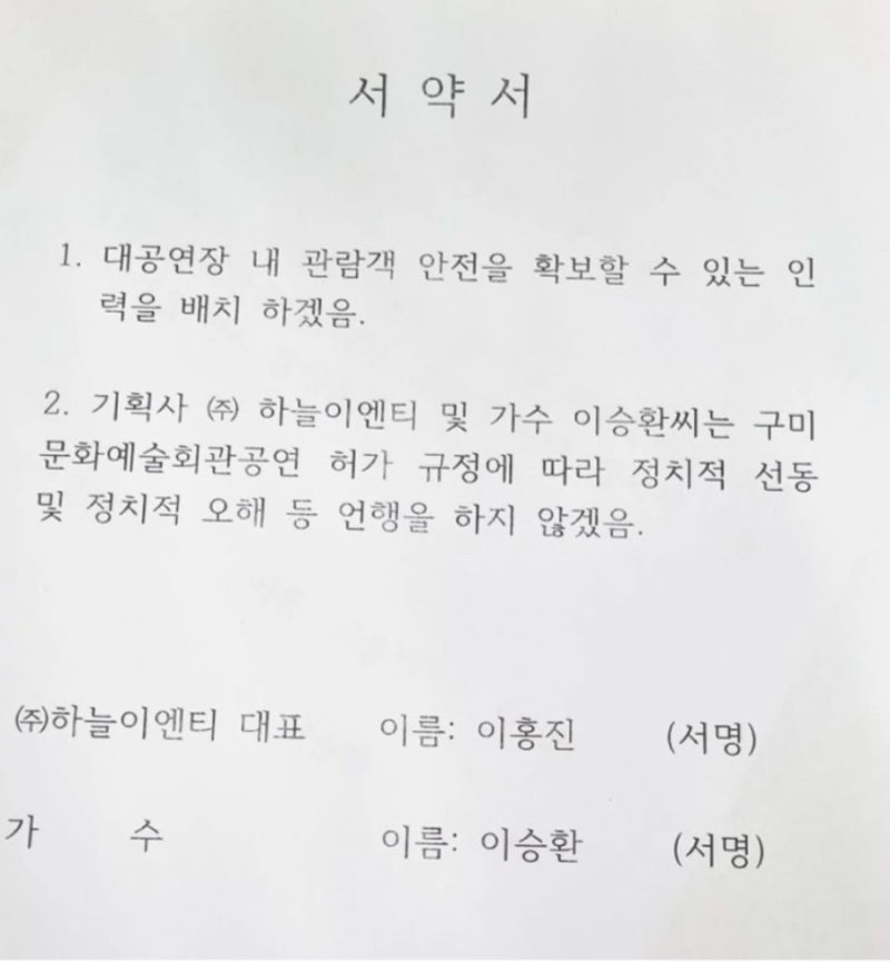 경북 구미 이승환 콘서트 대관 취소..숙박업계 무더기 예약 취소 (출처 더쿠넷) 입장문 김장....