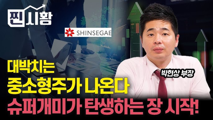 슈퍼 개미가 탄생하는 장이 온다. 급등주는 "중소형주에서 나올 것" 슈퍼 개미가 탄생하는 장이 온다. 급등주는 "중소형주에서 나올 것"