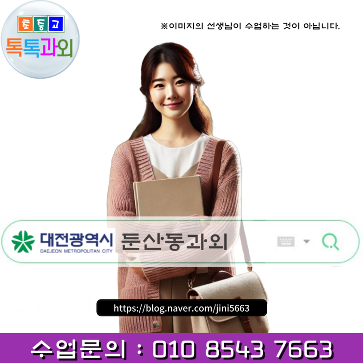  대전 둔산동과외 영어 수학 겨울방학 학습 중요합니다.