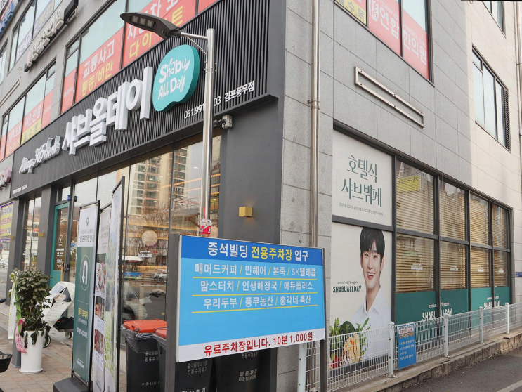  김포샤브샤브로 소중한 가족과 행복한 점심식사