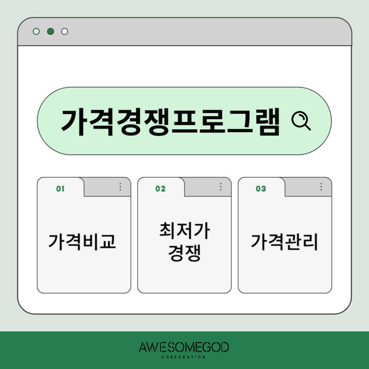  스마트스토어에서 가격경쟁을 하면