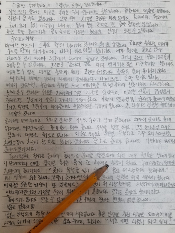  매일 필사