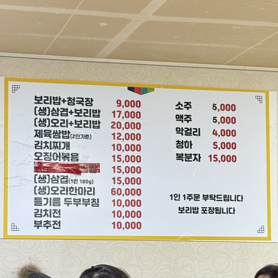 유원보리밥 사진 3