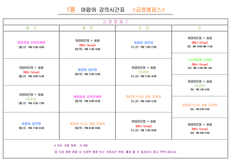  부산 아랍어학원 2025년 1월                                 아랍어 <금정캠퍼스>
