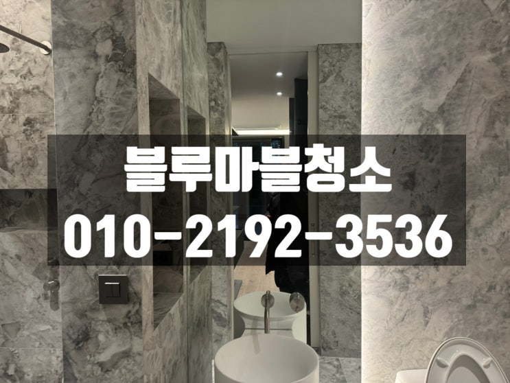  한남동 입주청소 베레자한남 고급빌라 원목마루코팅 청소잘하는업체