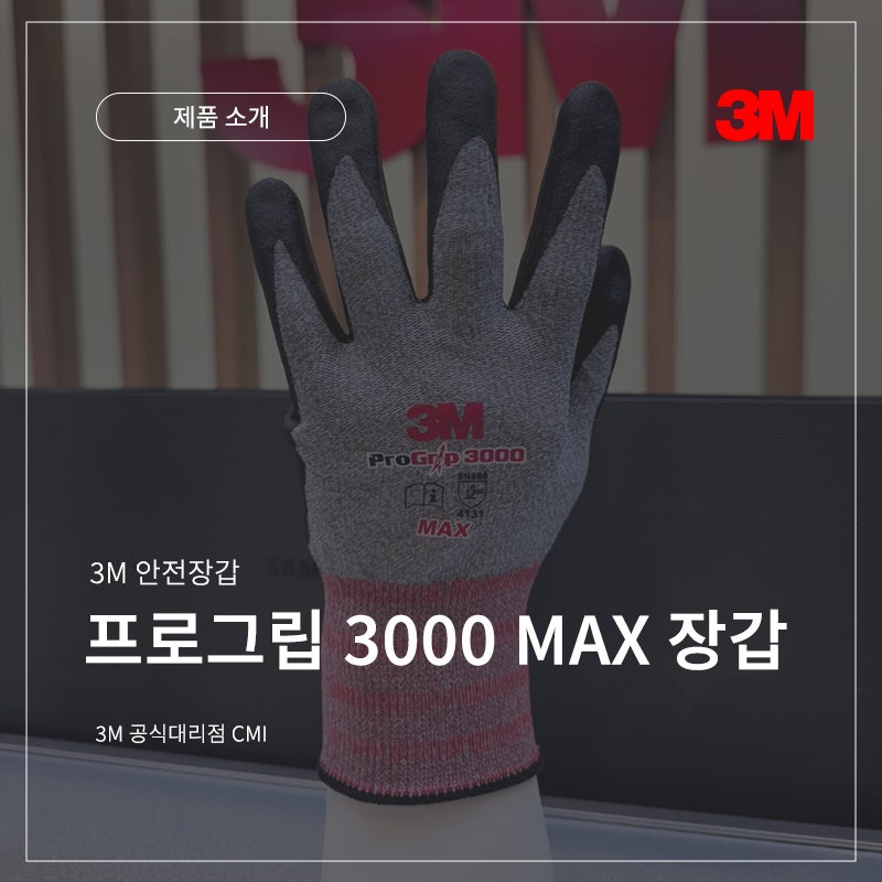 3M 프로그립 3000 MAX - 스마트폰 터치가능한 튼튼한 작업장갑