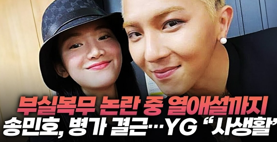 <b>송민호</b> 박주현 군대 재입대... 부실<b>복무</b> <b>사회복무요원</b> 전수조사