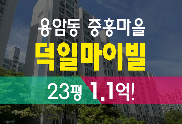  청주아파트경매 용암동 덕일마이빌 아파트 경매