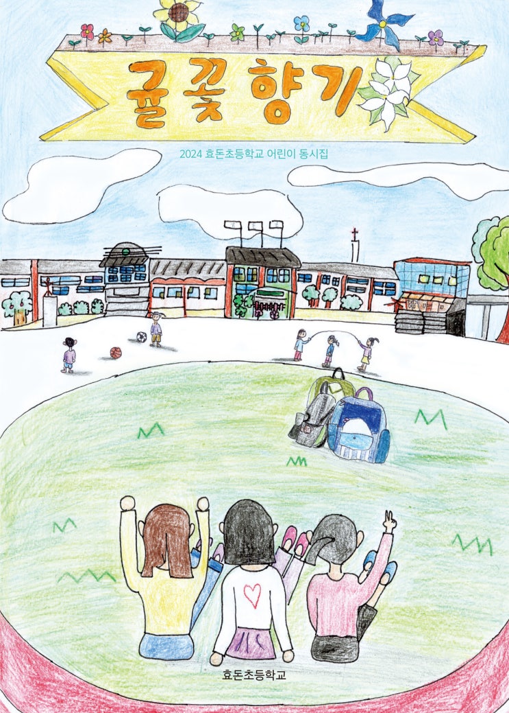  귤꽃향기 #효돈초등학교