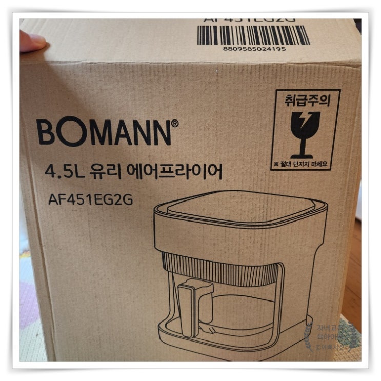 보만 유리 에어프라이어 대용량 추천 - 애들간식, 붕어빵
