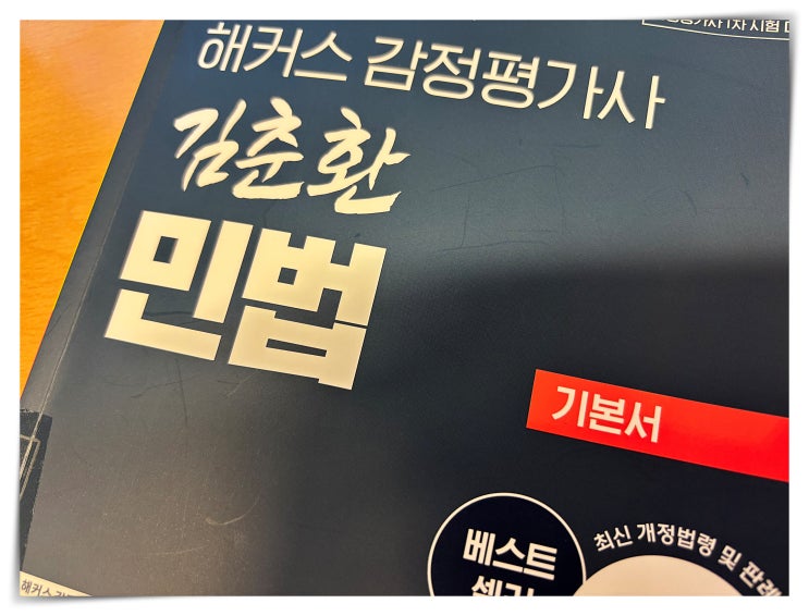  감정평가사 공부방법 시험과목별 공략법
