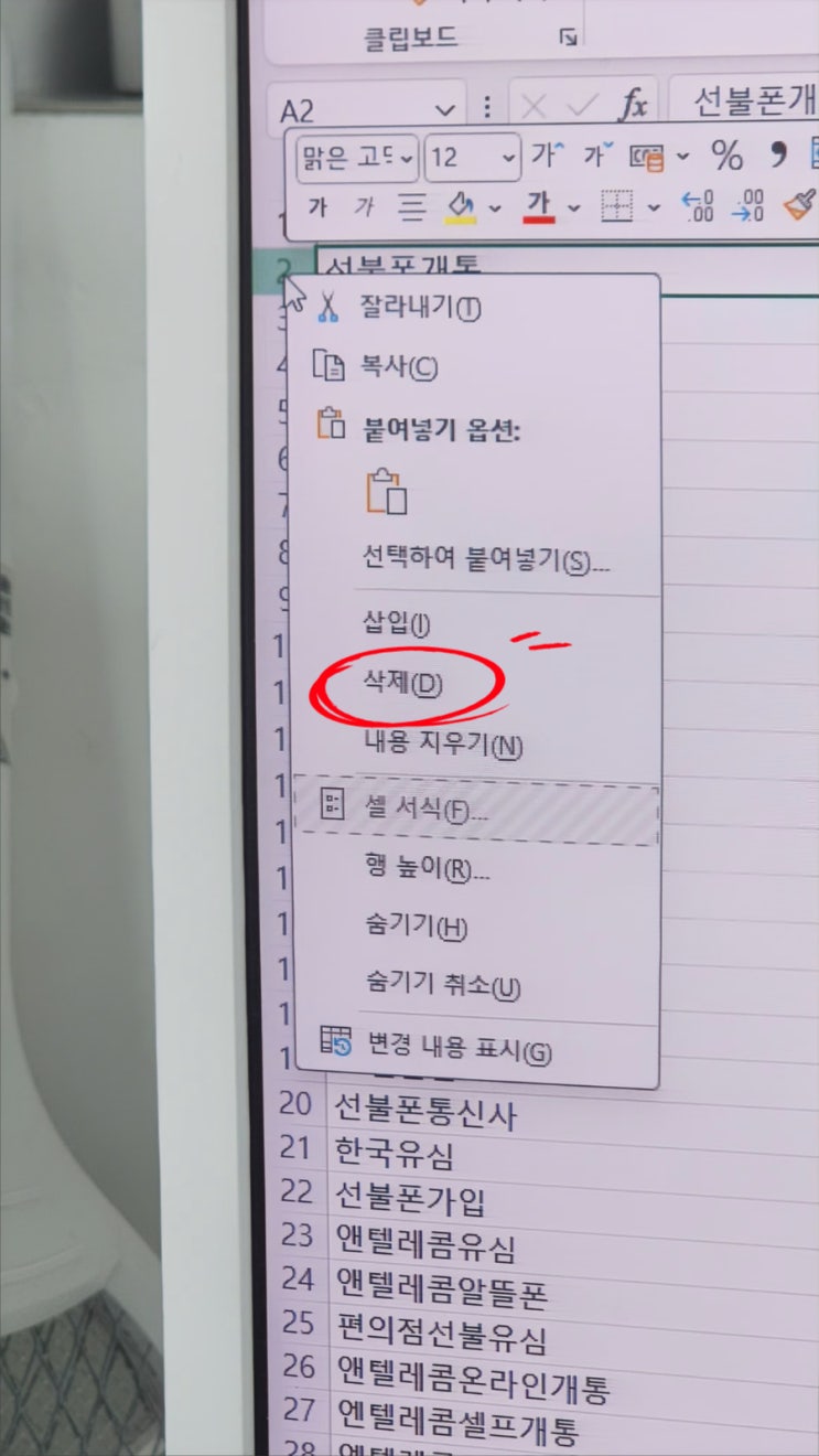  엑셀 행삭제 방법 및 단축키 알아보기