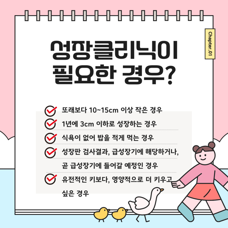 울산 성장판 검사, 성장치료 한약 및 성장침이란 무엇일까? 성장치료를 받아야 하는 경우는?