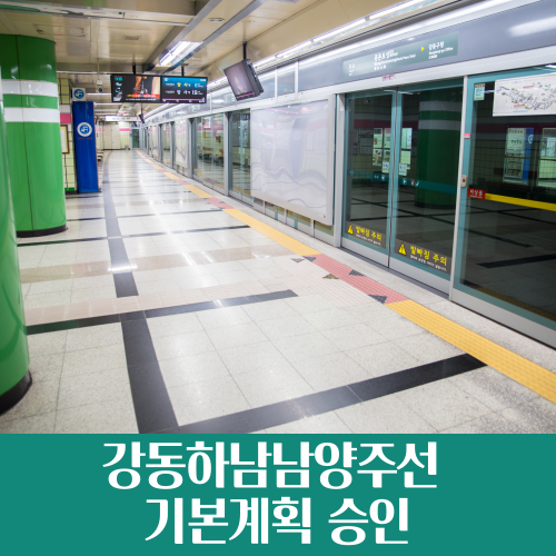  9호선 연장 강동하남남양주선 기본계획 승인, 노선도와 개통일정