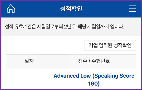  대구토익스피킹 취준생의 AL 단기 달성 토스학원 추천