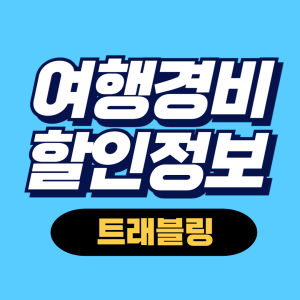 베스트 루이스 해밀턴 호텔 서부산점 조식 디너 부페 수영장 객실 타입 전망 후기