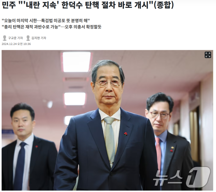 국회의장 공관 무장병력 CCTV, <b>노상원</b> 계엄논의 수첩과 점집 방문