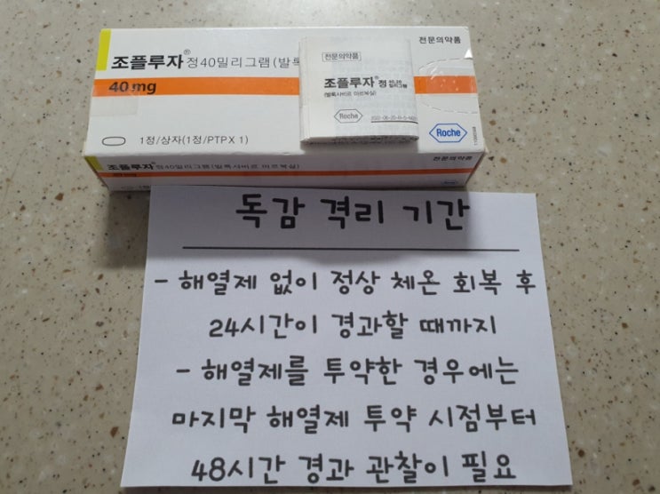  초등학생 A형 독감 검사 실손의료비와 조플루자정 독감약 실비 보험청구 환급금 내역(현대해상 어린이보험)