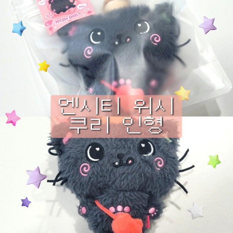 엔시티위시 리쿠 인형 키링 위시돌 리뷰 털정리 미용