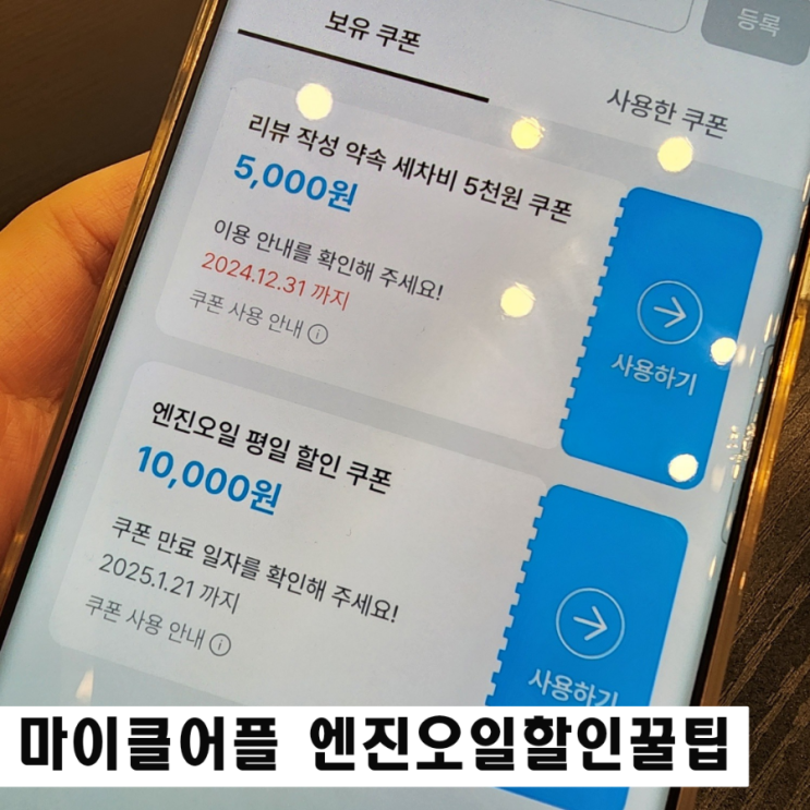  구미카센터추천 119자동차정비 엔진오일교환 마이클어플