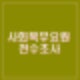 오세훈 서울시장 송민호 부실복무 논란에 사회복무요원 전수조사 지시.