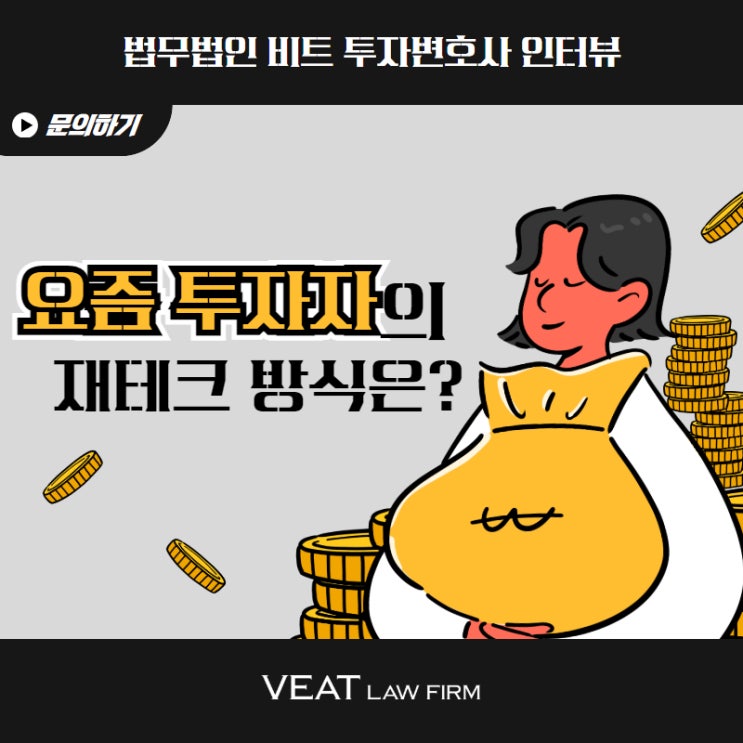  개인 투자로 스타트업 성공의 동반자가 되는 방법, 개인투자조합