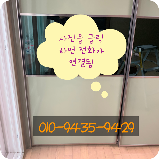 붙박이장문수리 슬라이딩도어 수리방법