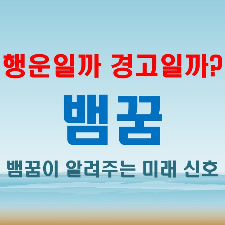  뱀 나오는 꿈 길몽일까? 뱀 죽이는 물리는 꿈 해몽 비법 뱀꿈이 알려주는 미래 신호