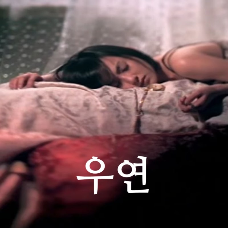 베이비복스 - 우연 [발라 발라 꼬미꼬~] 가사/해석/뮤비/곡정보